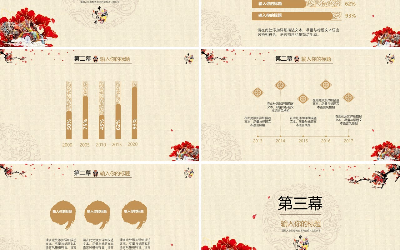传承中国传统文化艺术京剧戏曲演绎PPT模板