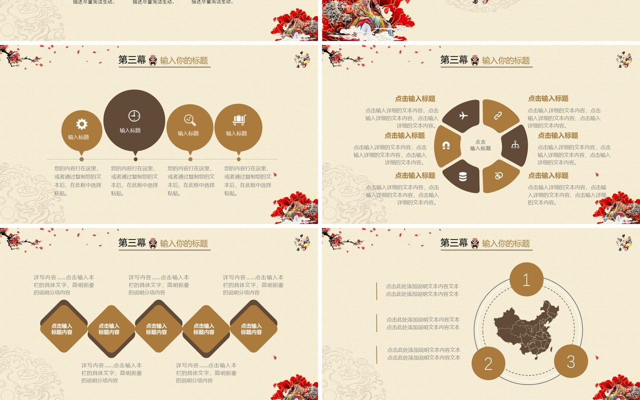传承中国传统文化艺术京剧戏曲演绎PPT模板