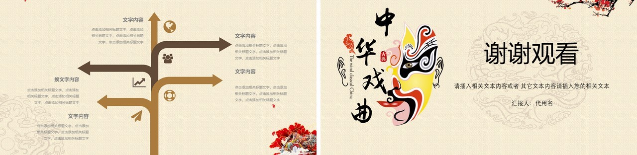 传承中国传统文化艺术京剧戏曲演绎PPT模板