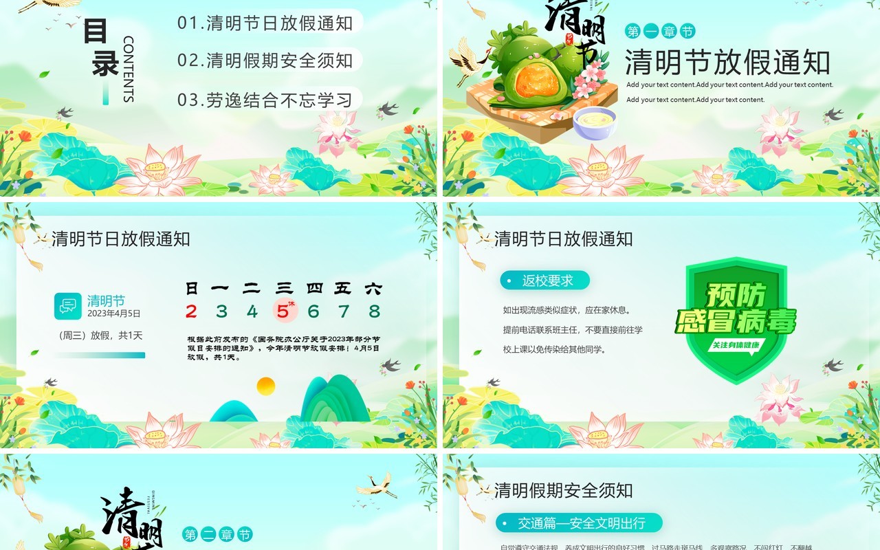 绿色清新风清明节加强安全教育PPT模板