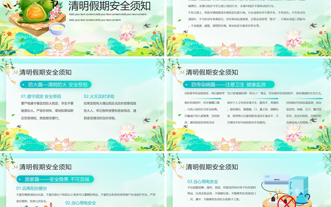 绿色清新风清明节加强安全教育PPT模板