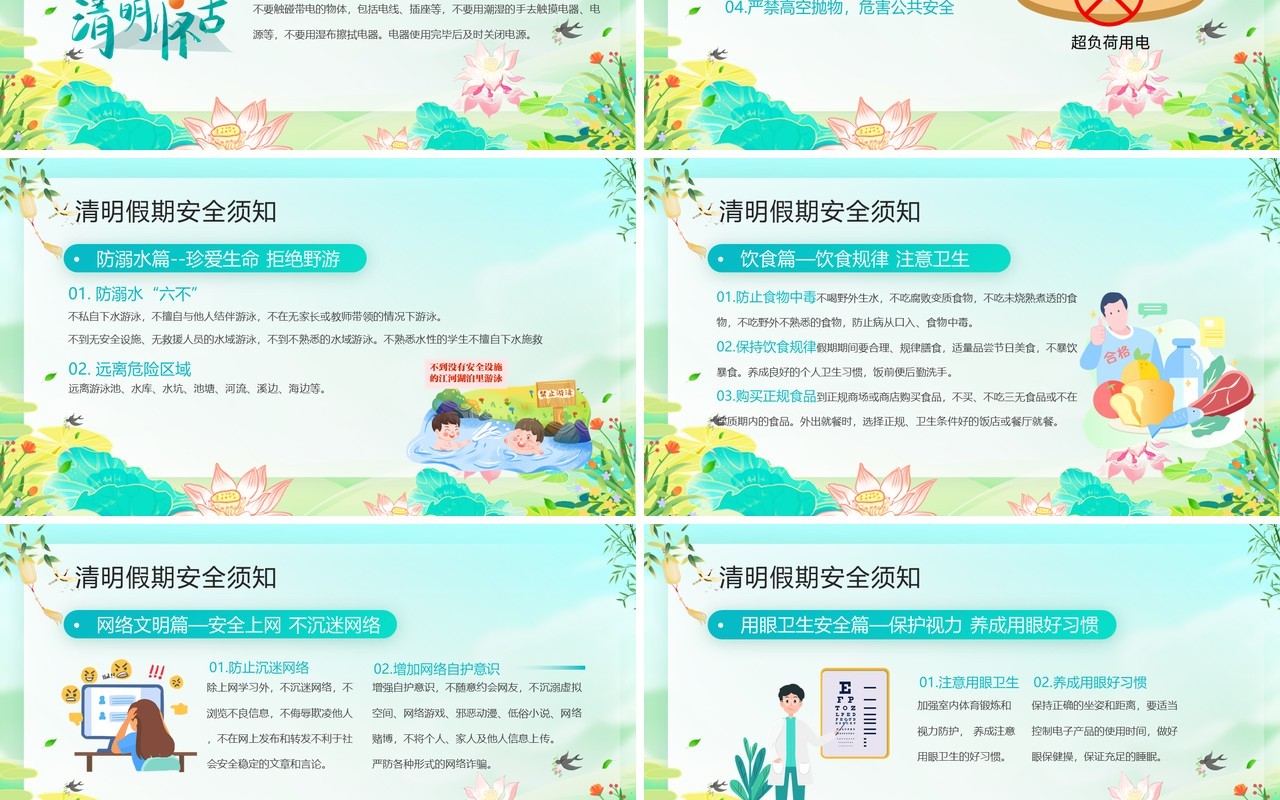 绿色清新风清明节加强安全教育PPT模板