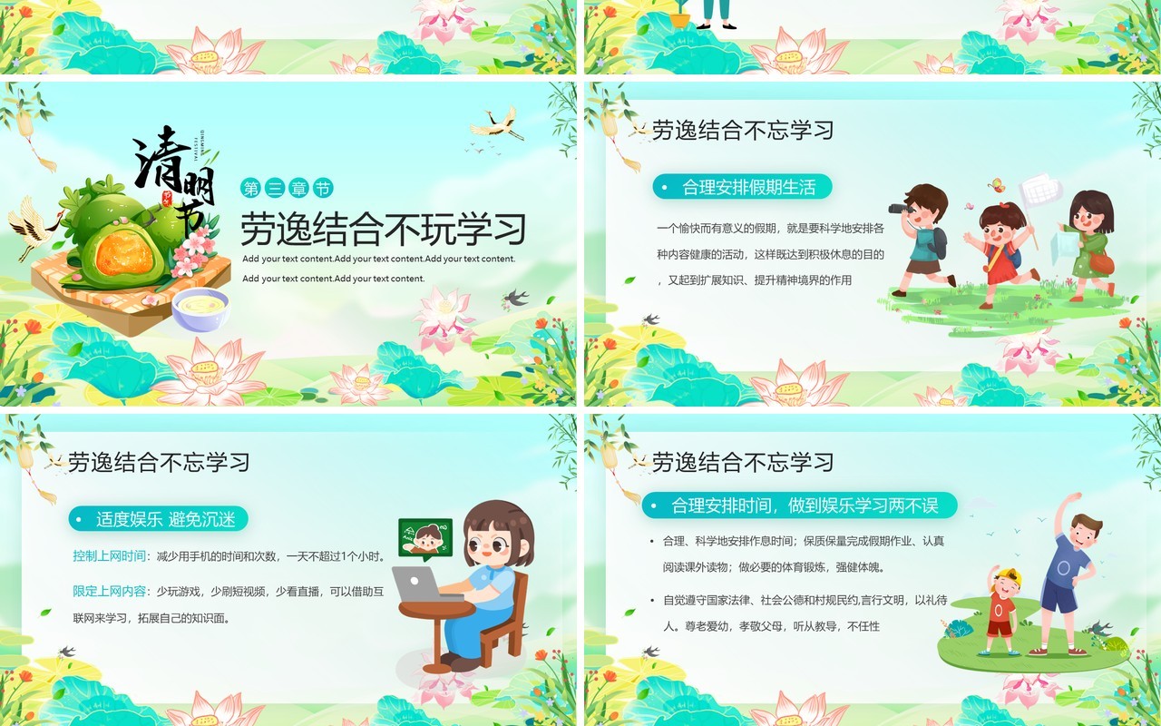 绿色清新风清明节加强安全教育PPT模板