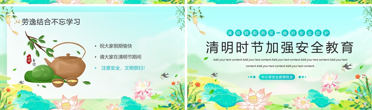 绿色清新风清明节加强安全教育PPT模板