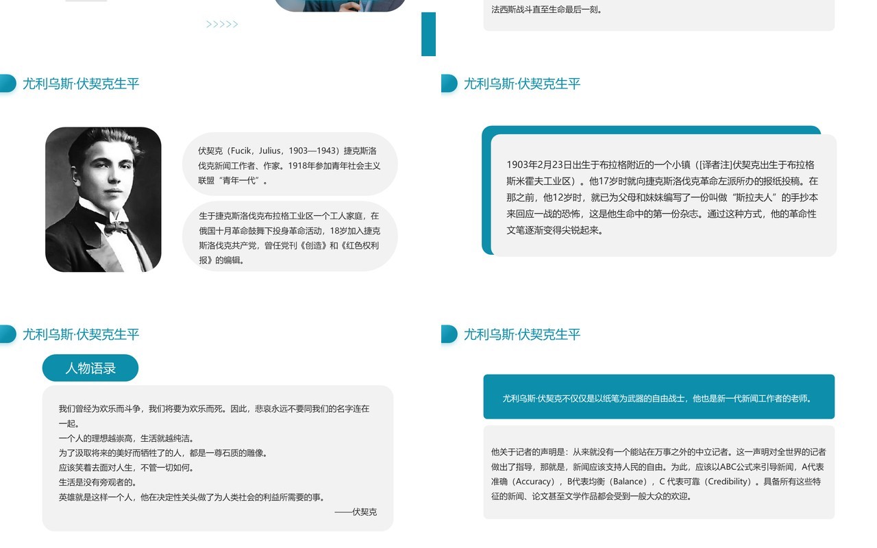绿色简约风国际新闻工作者日介绍PPT模板
