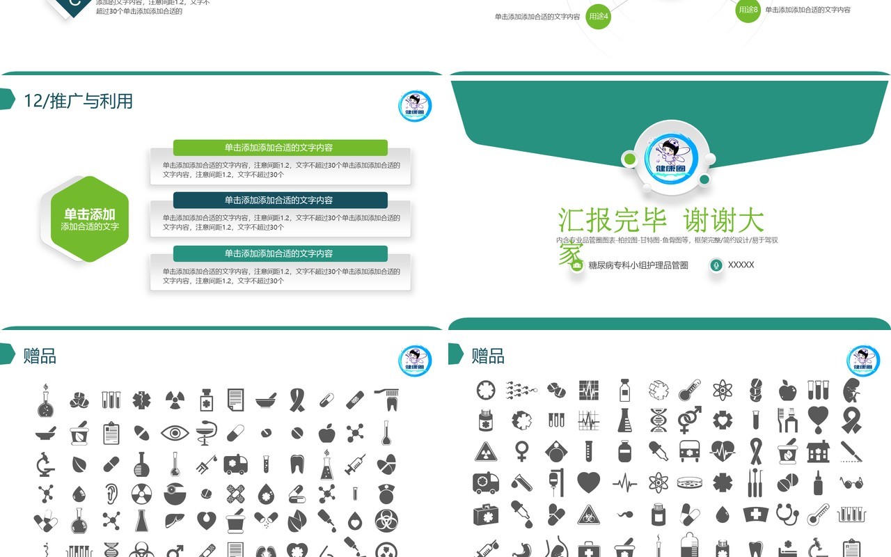 简单个性品管圈PPT模板