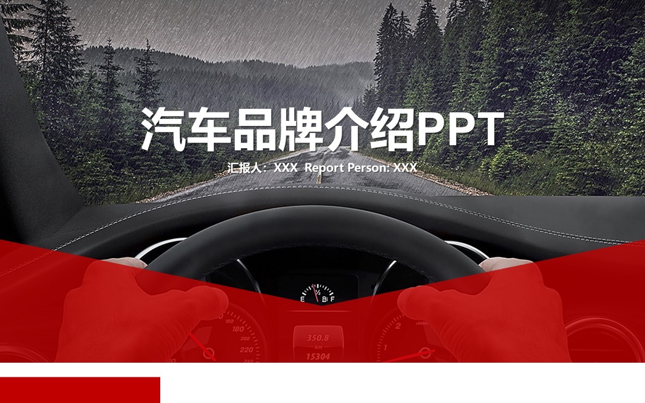 汽车行业品牌推广介绍PPT模板