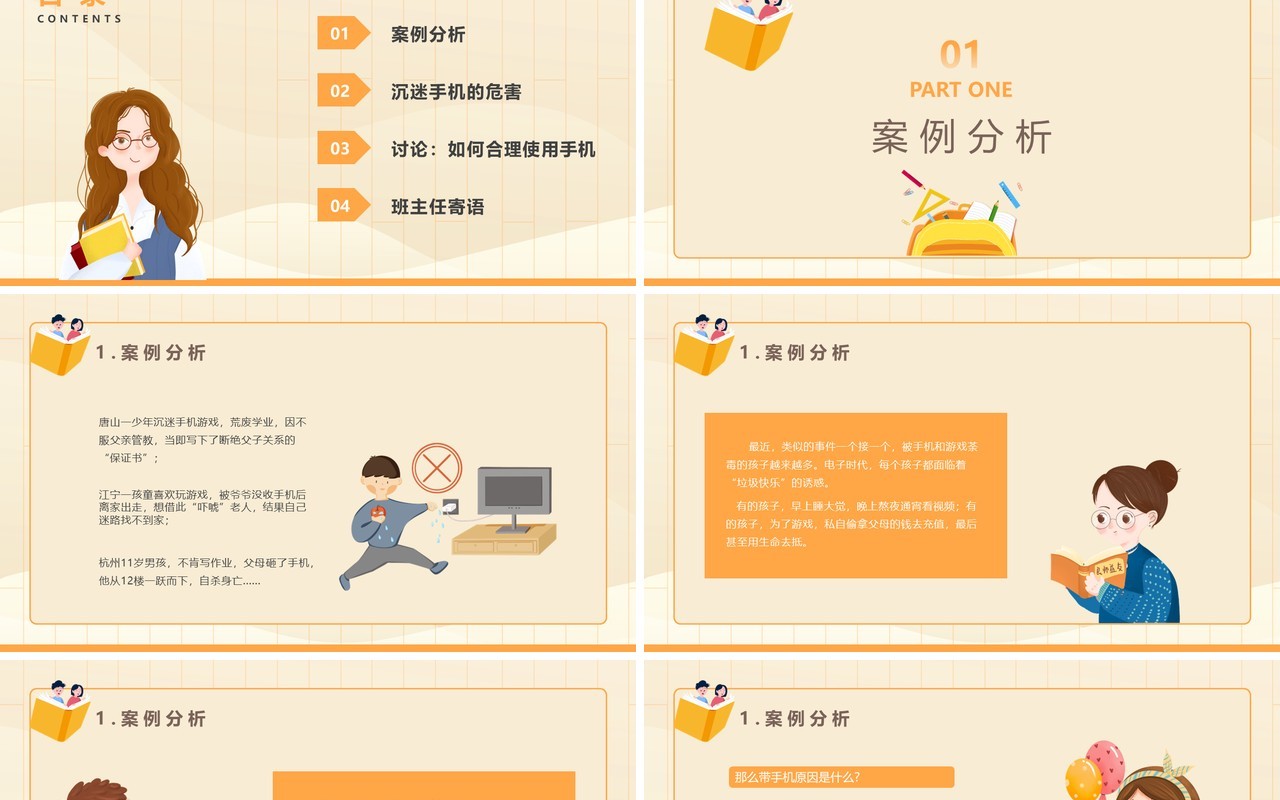 黄色卡通风拒绝沉迷手机远离垃圾快乐校园主题班会动态PPT模板