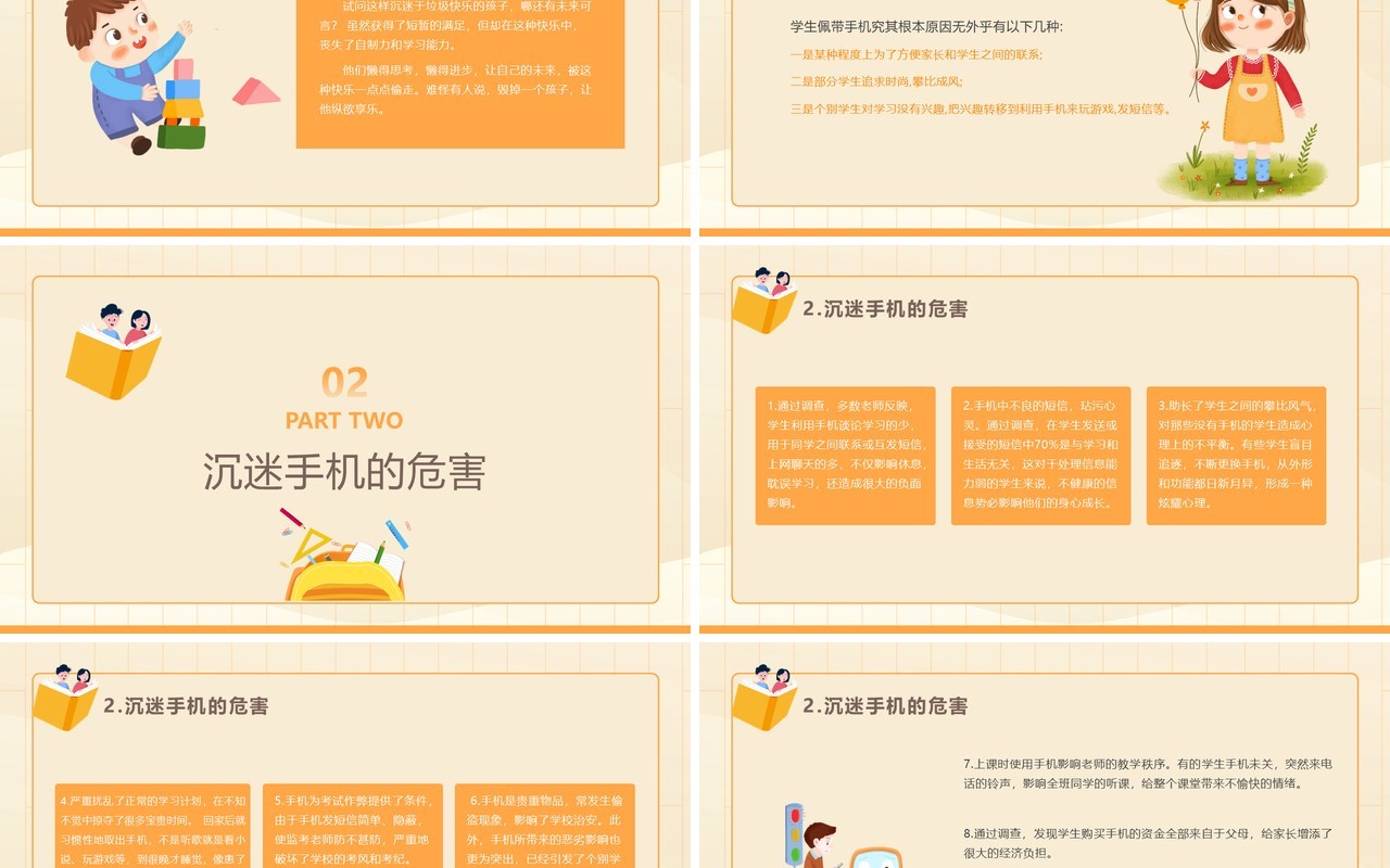 黄色卡通风拒绝沉迷手机远离垃圾快乐校园主题班会动态PPT模板