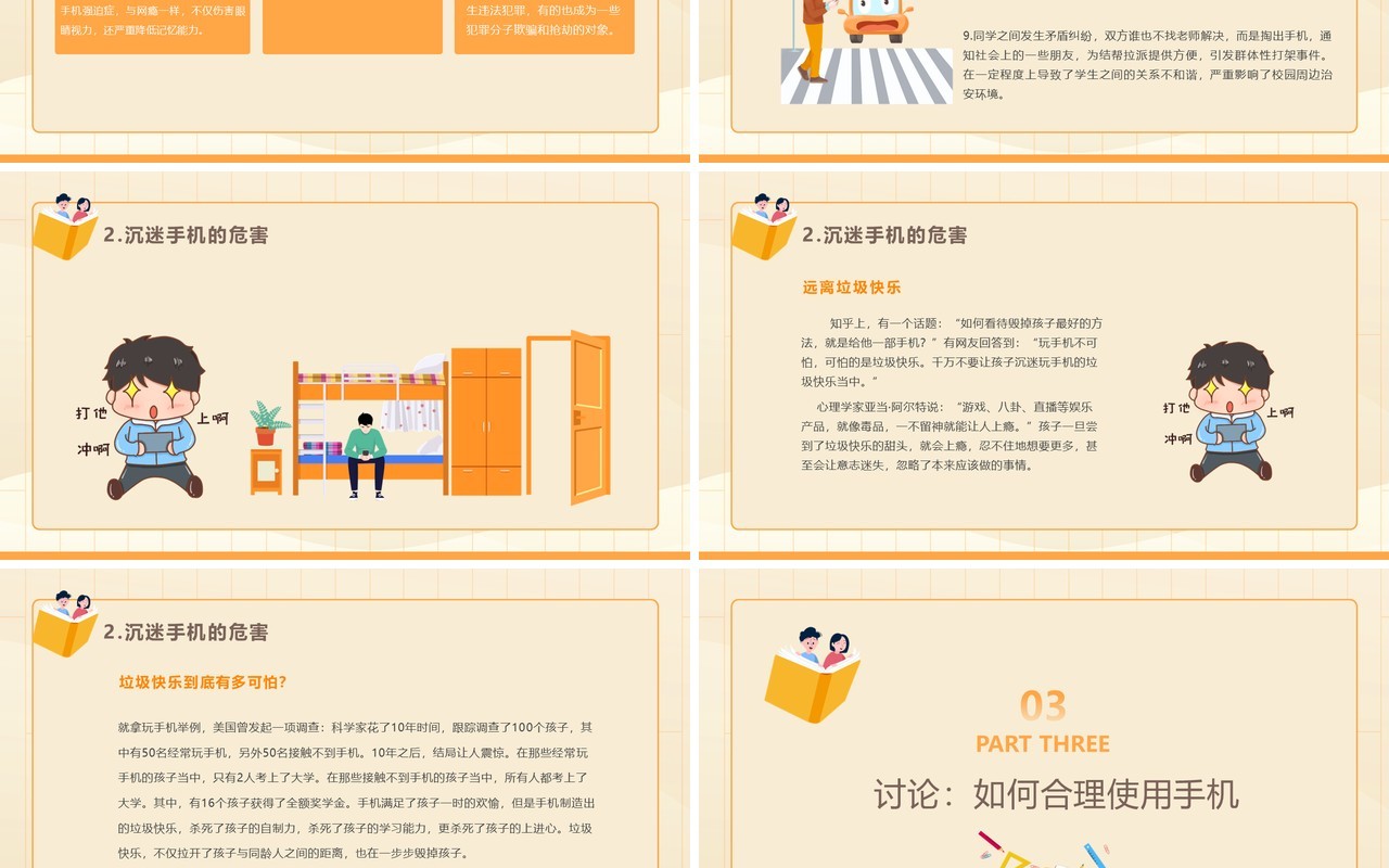 黄色卡通风拒绝沉迷手机远离垃圾快乐校园主题班会动态PPT模板