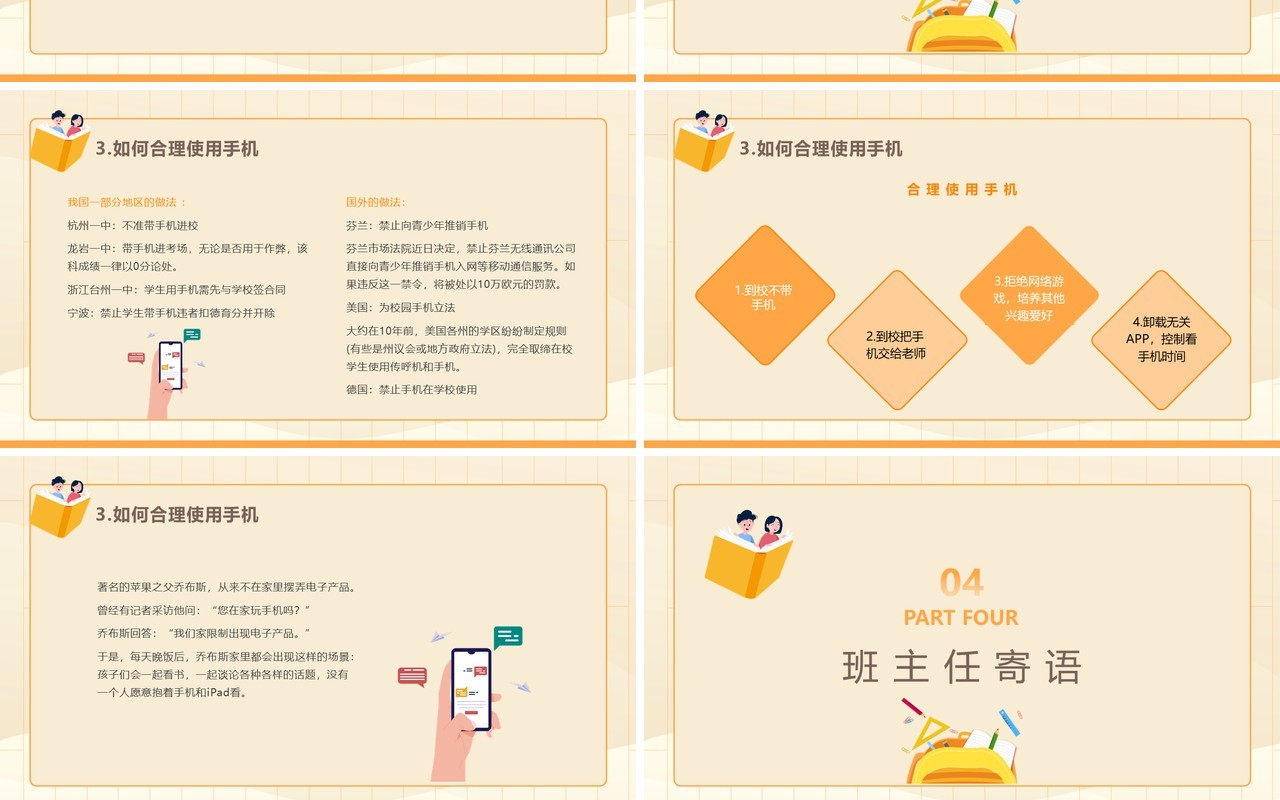 黄色卡通风拒绝沉迷手机远离垃圾快乐校园主题班会动态PPT模板