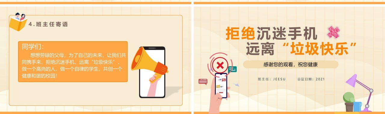 黄色卡通风拒绝沉迷手机远离垃圾快乐校园主题班会动态PPT模板