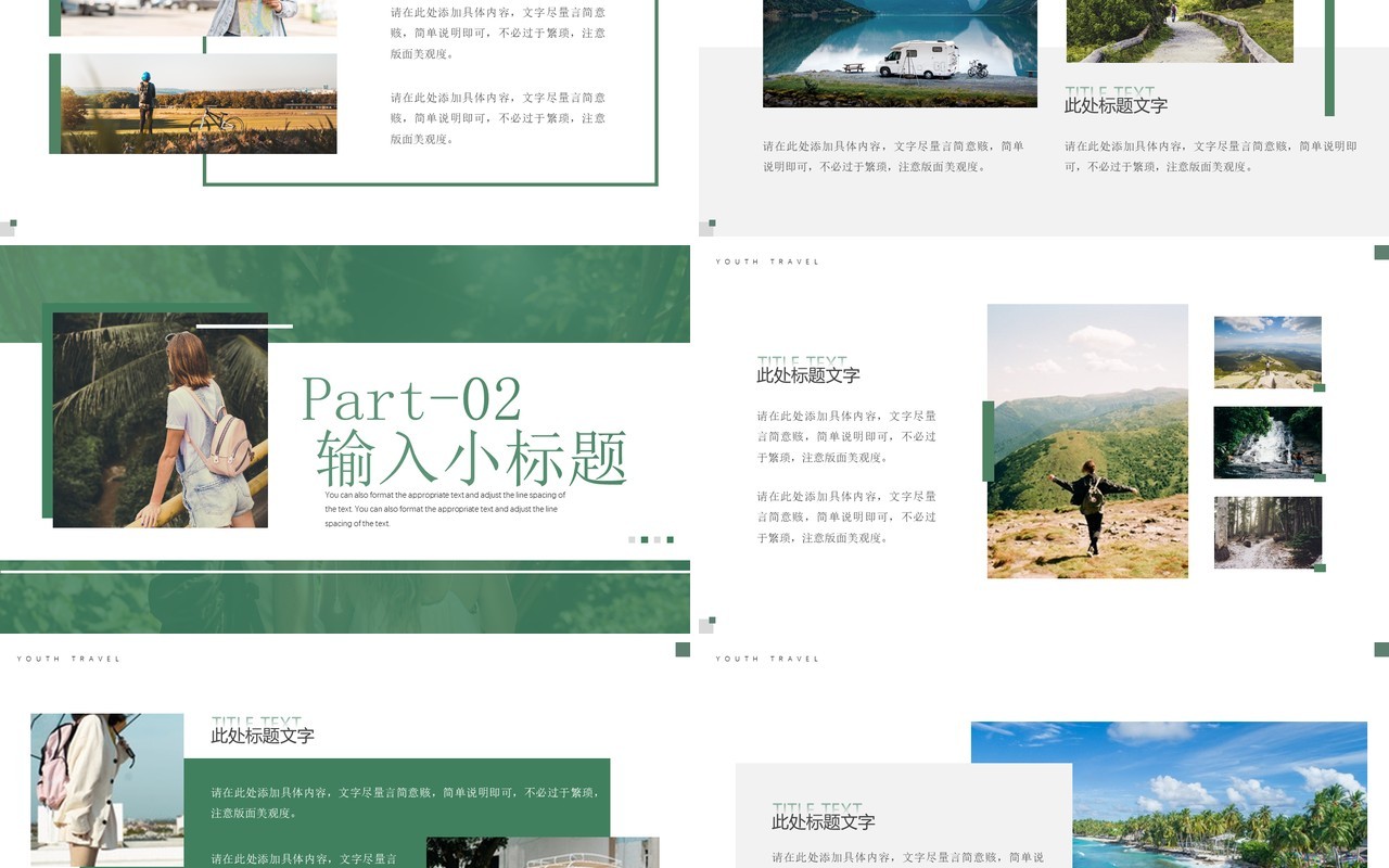 绿色简约风青春毕业旅行PPT模板