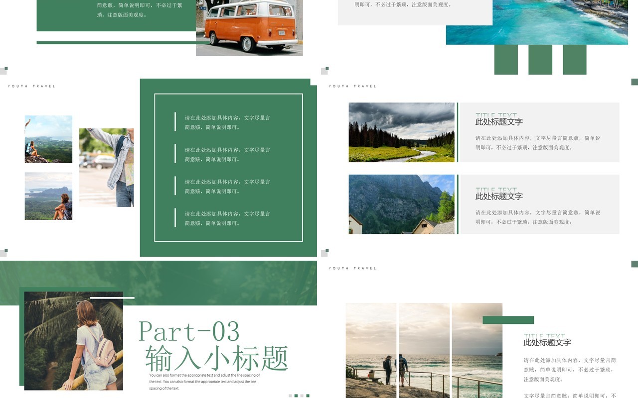 绿色简约风青春毕业旅行PPT模板