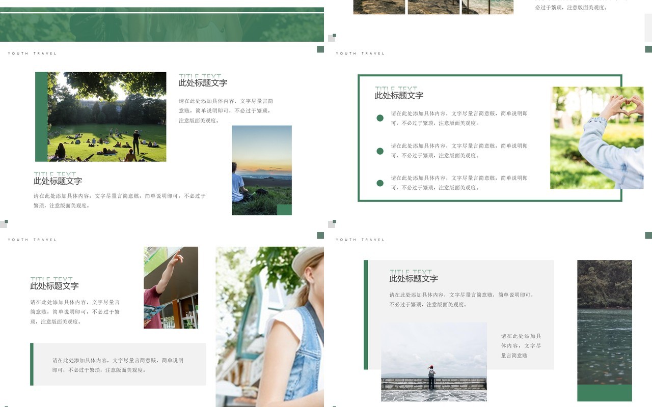 绿色简约风青春毕业旅行PPT模板