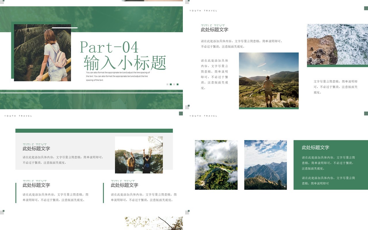 绿色简约风青春毕业旅行PPT模板