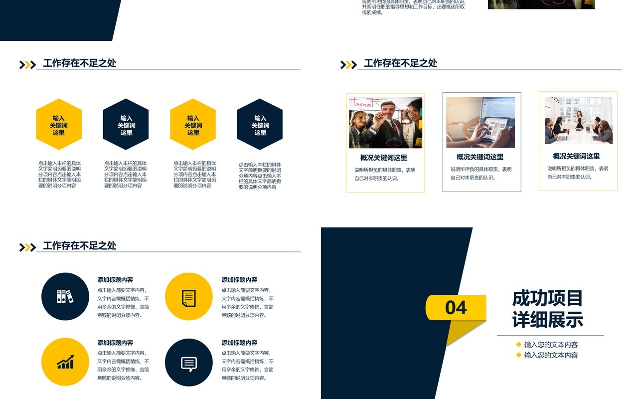 工作概述程序员述职报告PPT模板
