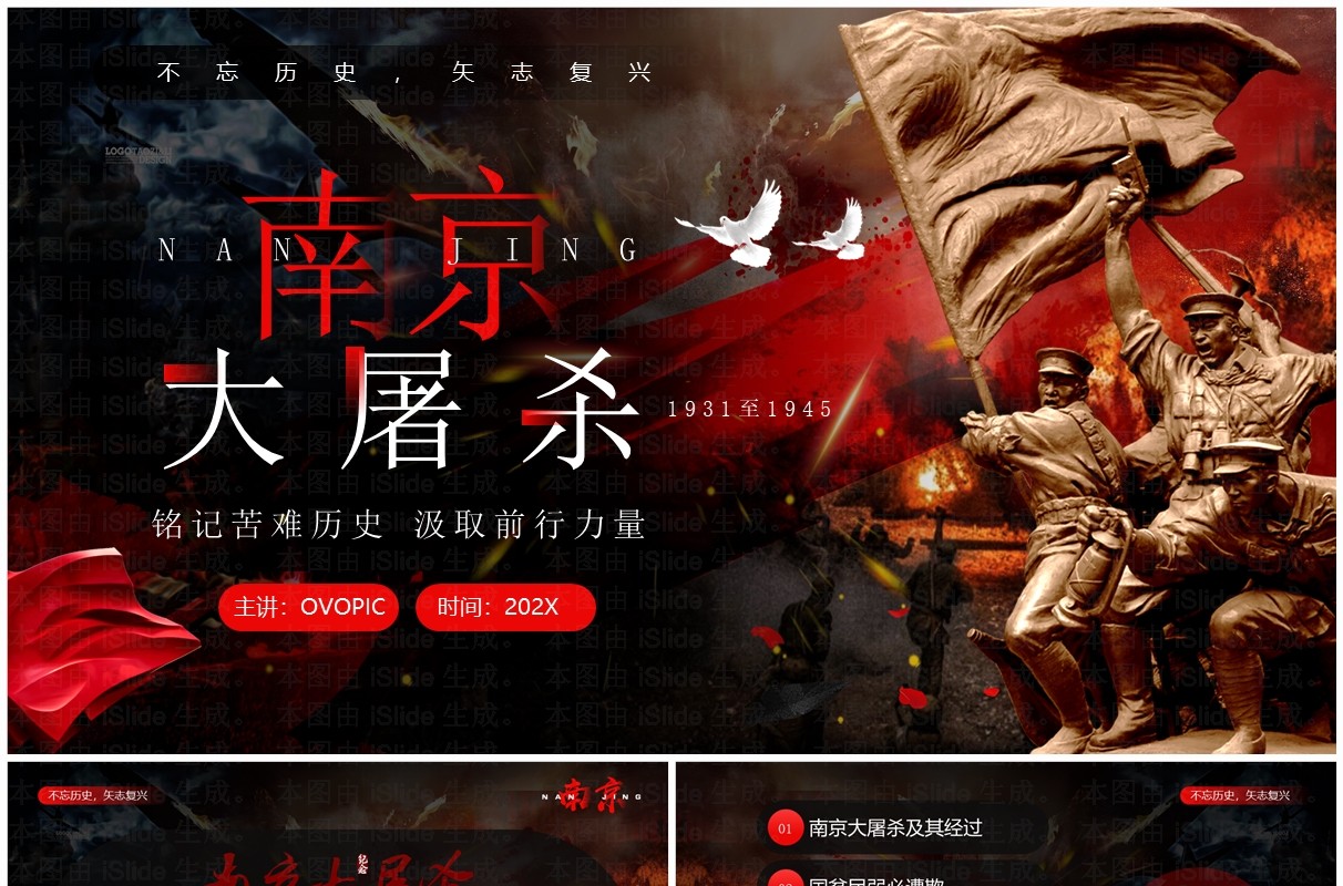 铭记历史南京大屠杀纪念日介绍PPT模板