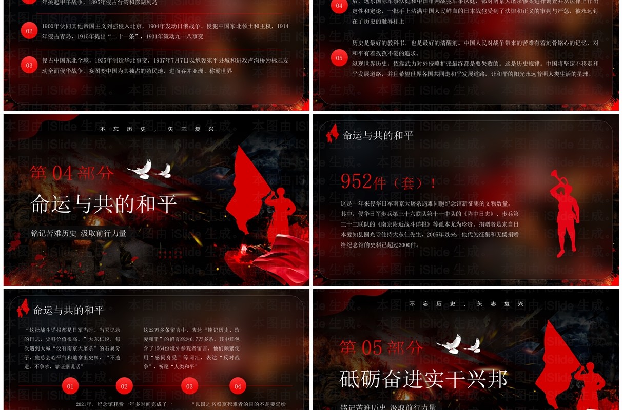 铭记历史南京大屠杀纪念日介绍PPT模板