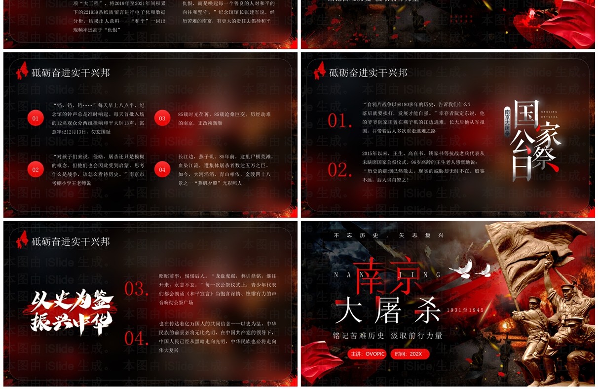 铭记历史南京大屠杀纪念日介绍PPT模板