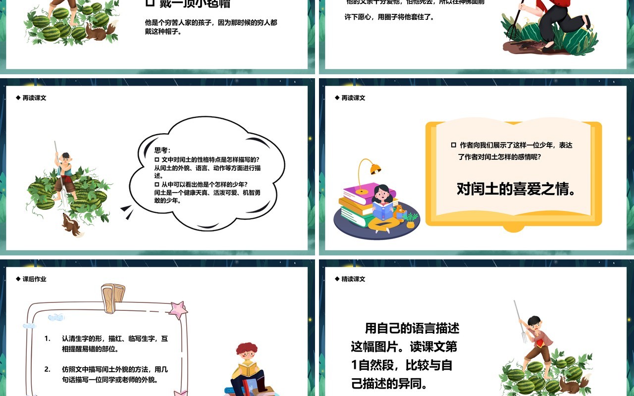 部编版六年级语文上册少年闰土课件PPT模板