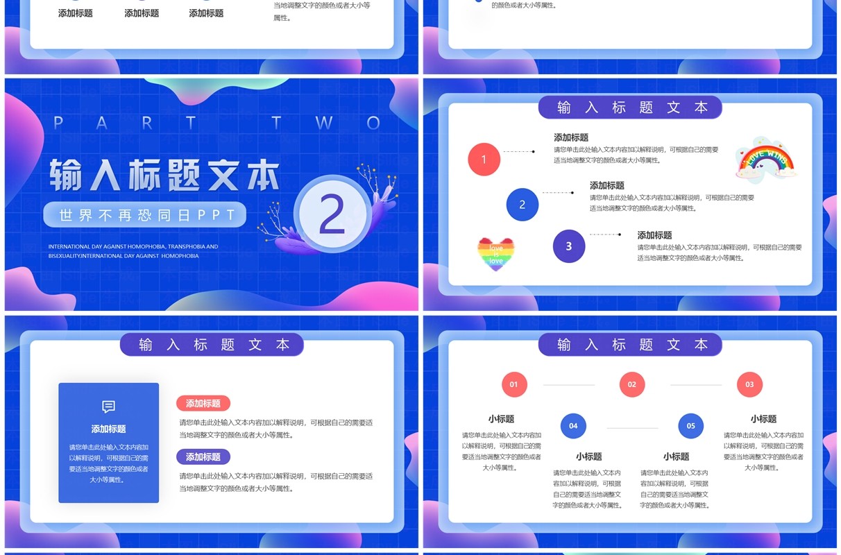 蓝色简约小清新世界不再恐同日PPT模板