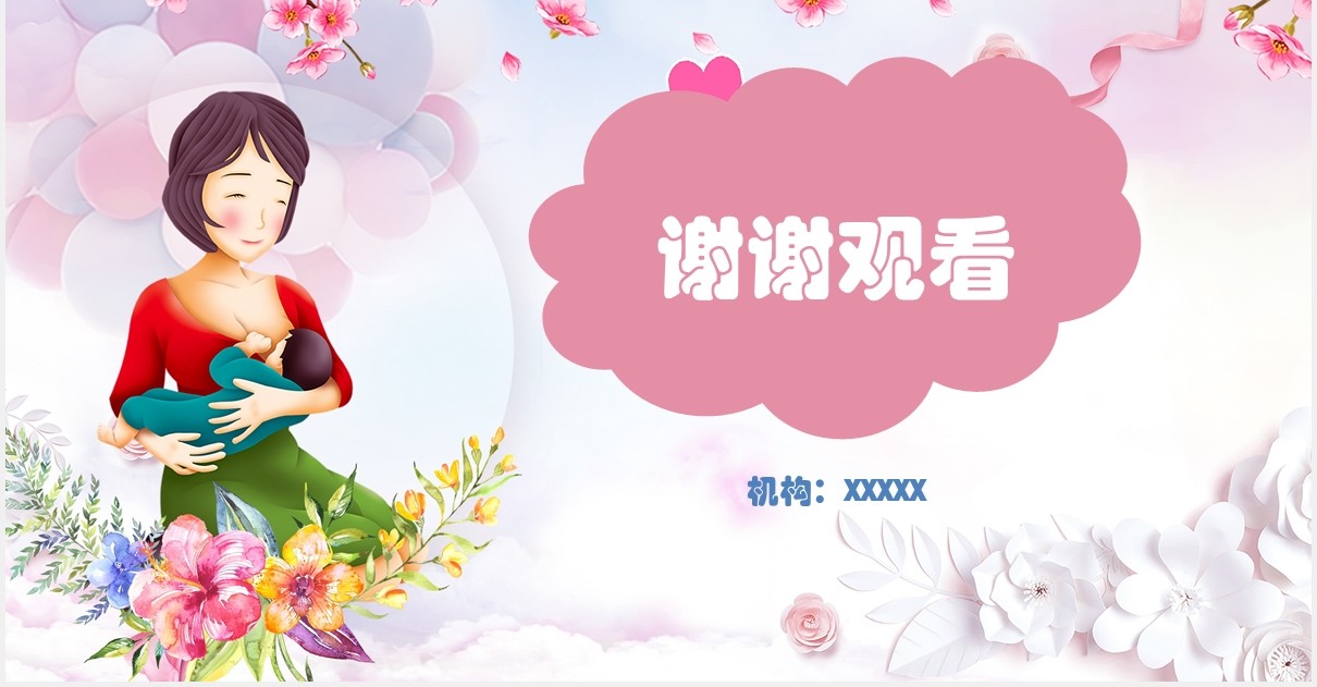 粉色简约高级催乳师培训课件母婴护理PPT模板