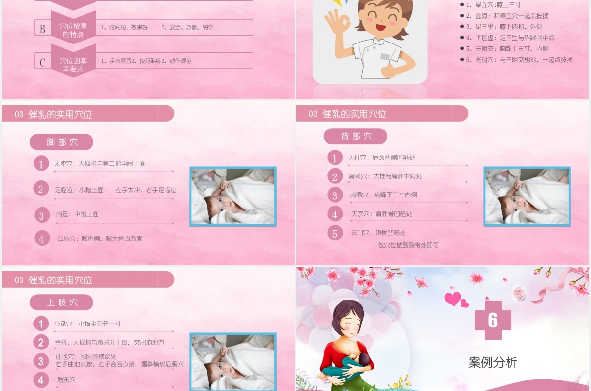 粉色简约高级催乳师培训课件母婴护理PPT模板