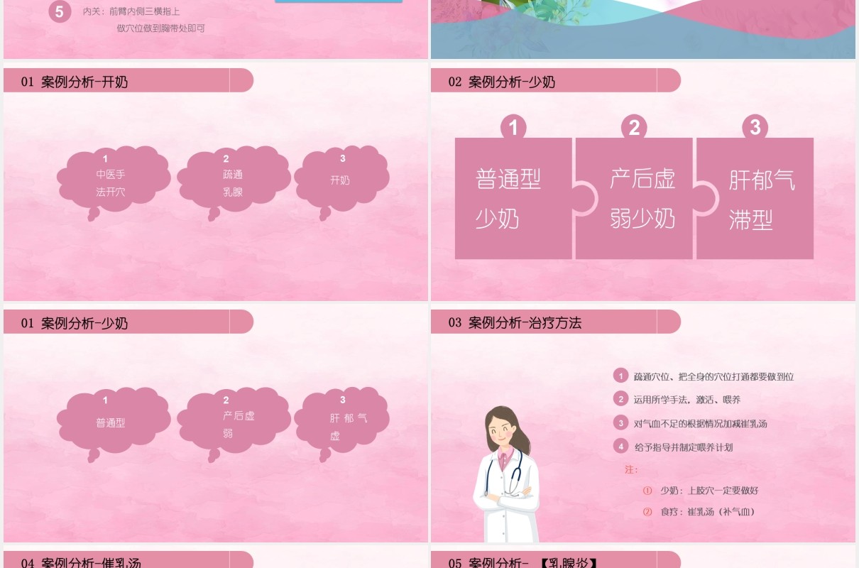 粉色简约高级催乳师培训课件母婴护理PPT模板