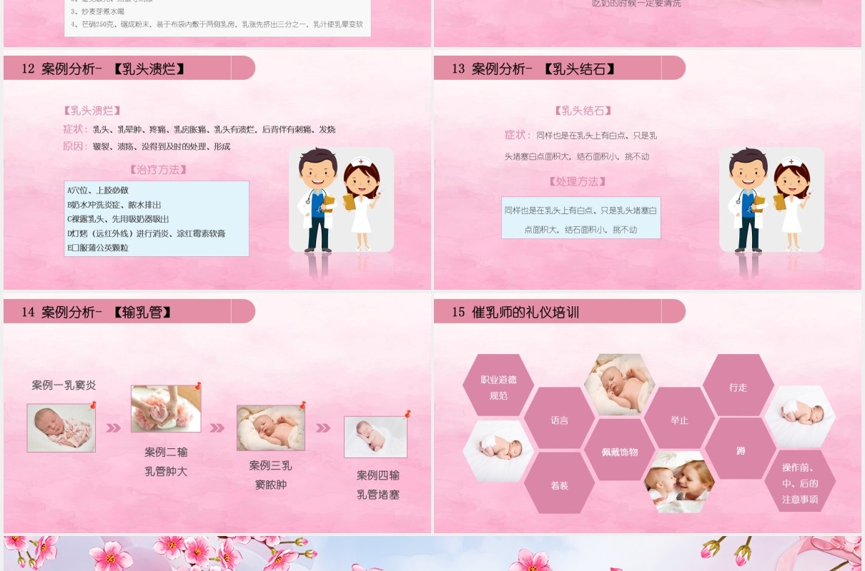 粉色简约高级催乳师培训课件母婴护理PPT模板