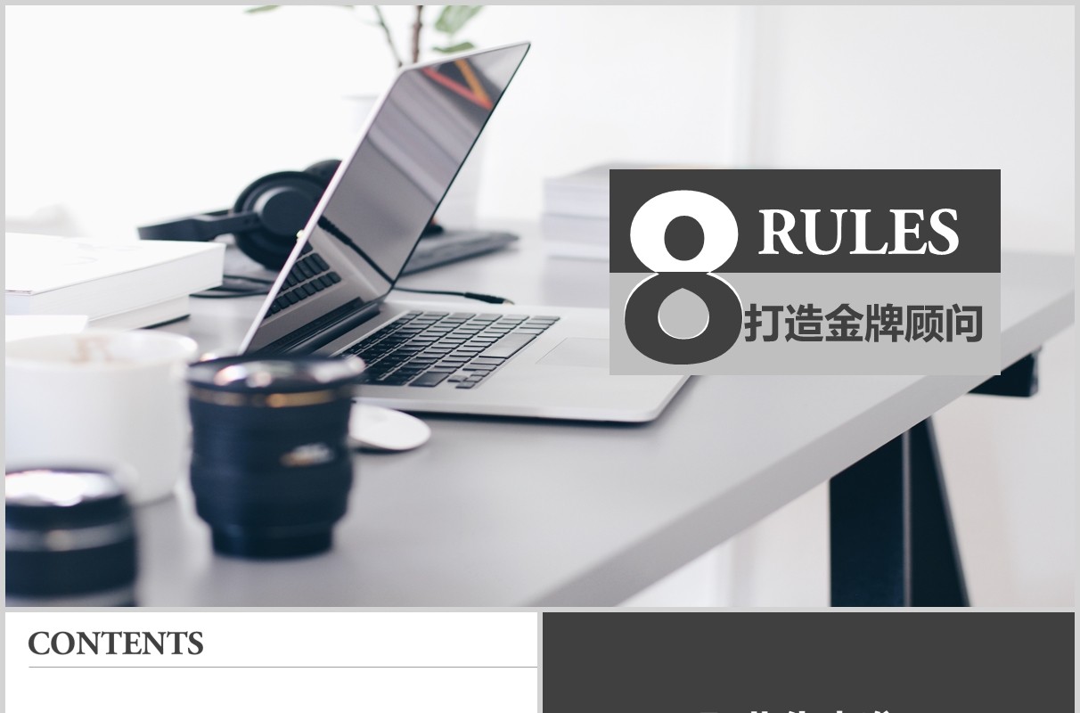 员工培训打造金牌顾问时间管理PPT模板