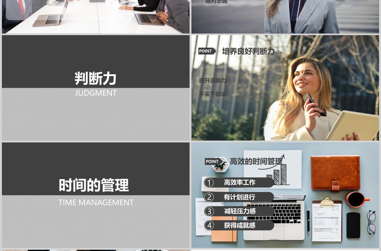 员工培训打造金牌顾问时间管理PPT模板