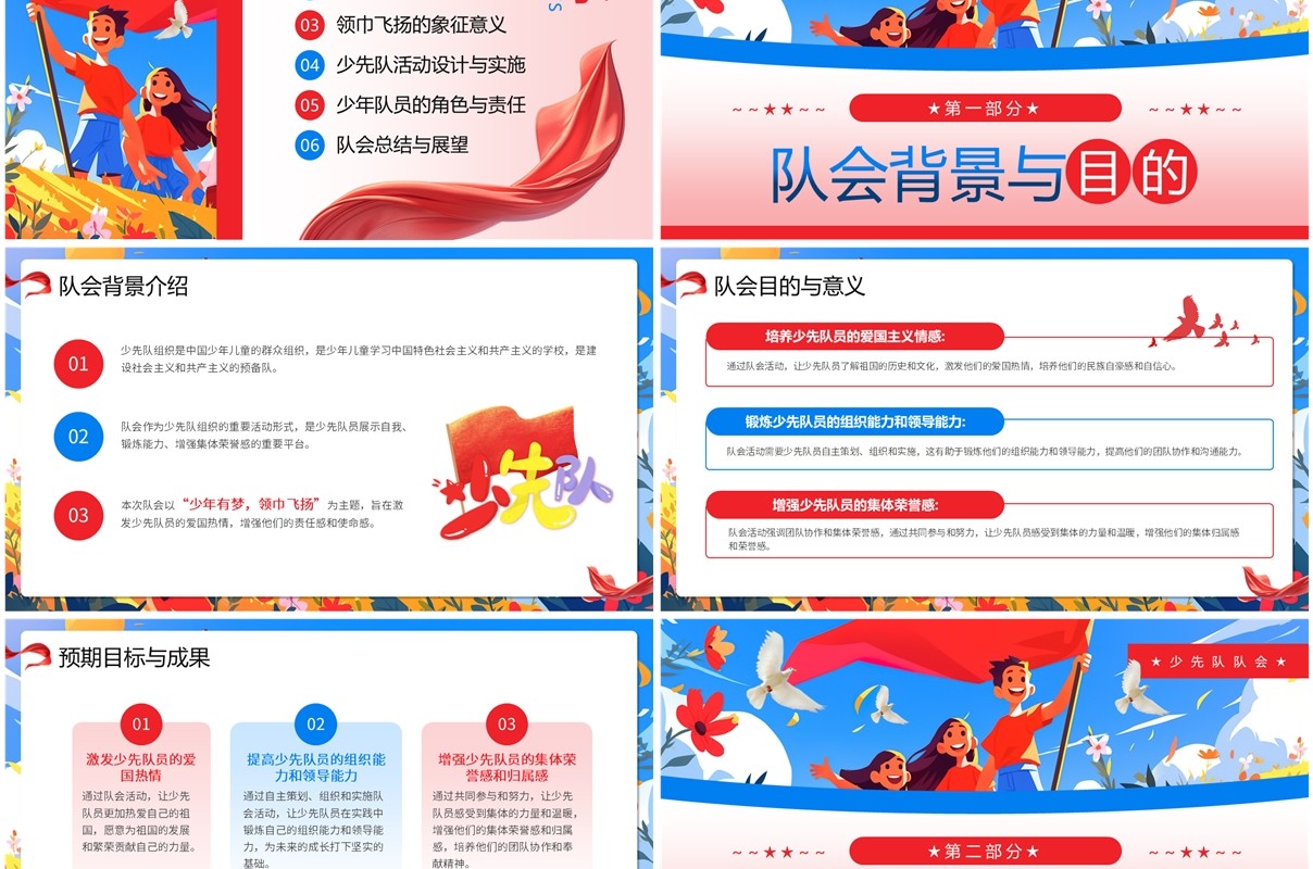 红色卡通风中国少年先锋队诞辰日PPT模板