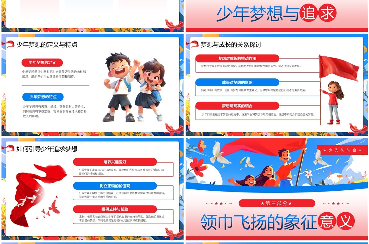 红色卡通风中国少年先锋队诞辰日PPT模板