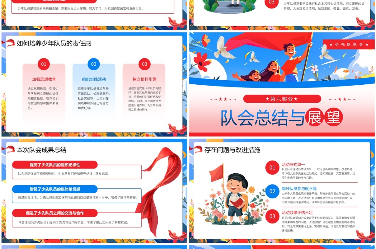 红色卡通风中国少年先锋队诞辰日PPT模板