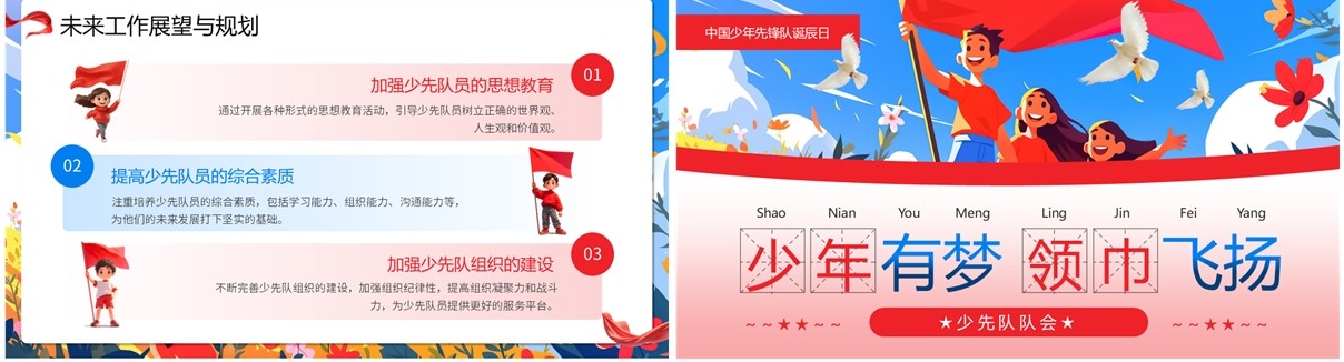 红色卡通风中国少年先锋队诞辰日PPT模板