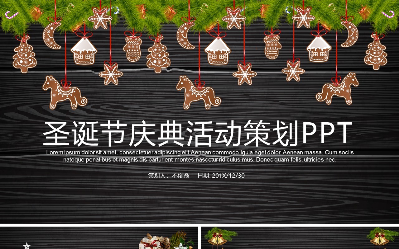 圣诞节主题策划PPT模板22