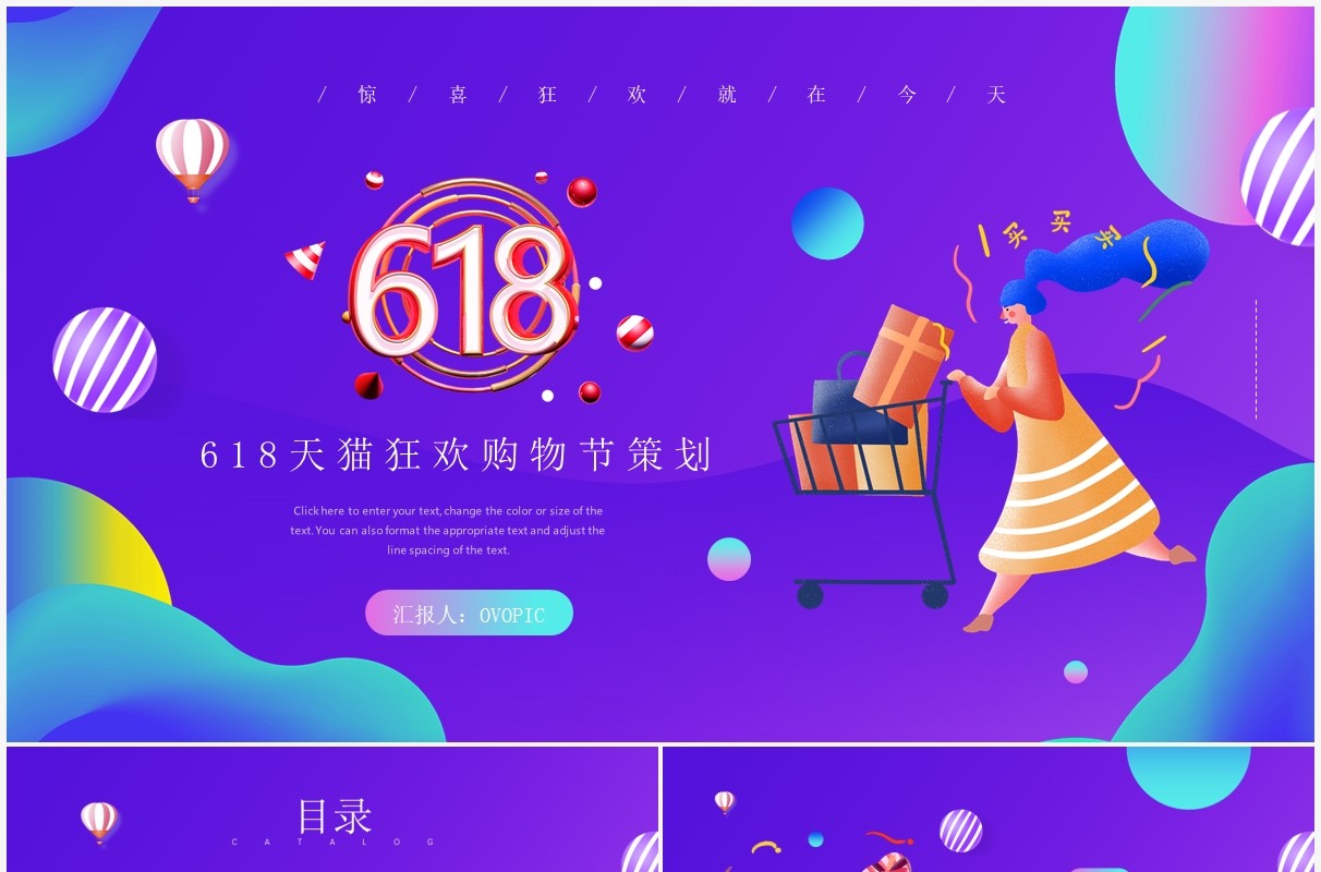 紫色渐变简约风618购物节日活动策划PPT模板