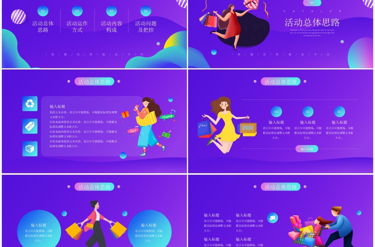紫色渐变简约风618购物节日活动策划PPT模板