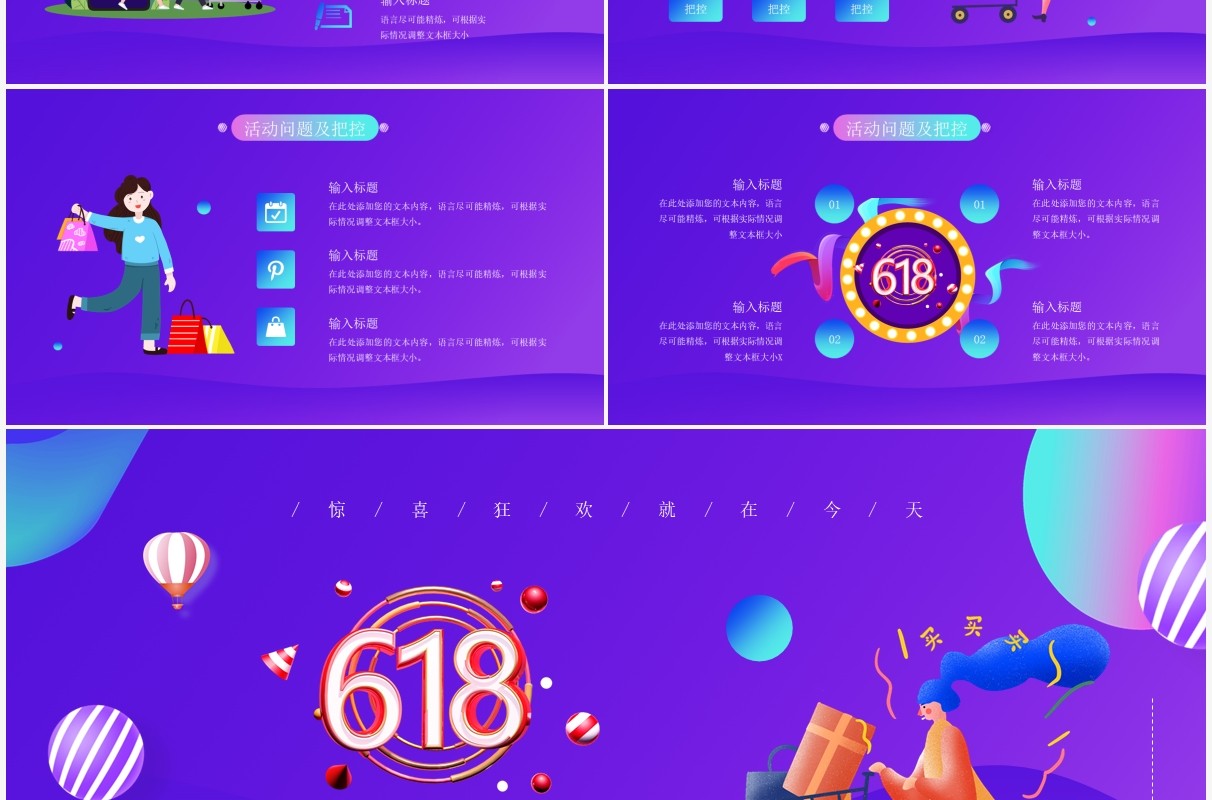 紫色渐变简约风618购物节日活动策划PPT模板