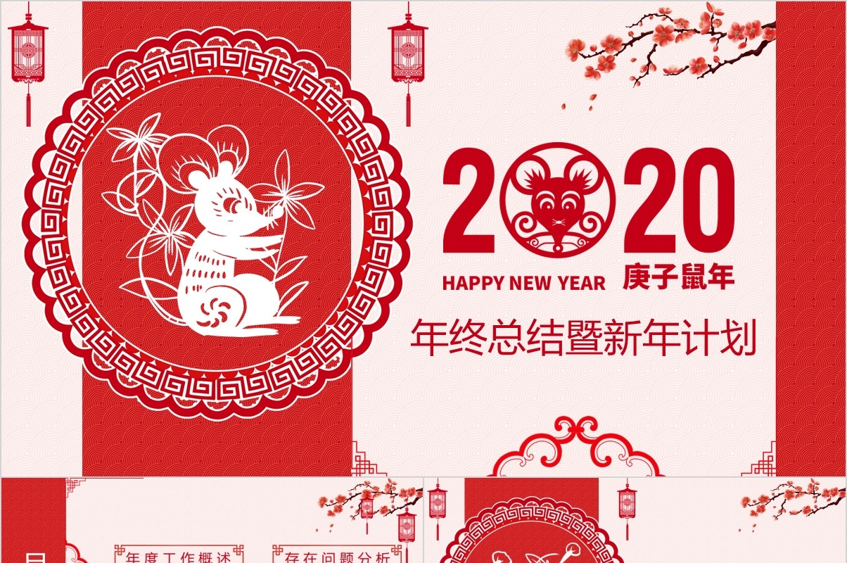 鼠年颁奖表彰年会总结PPT模板34