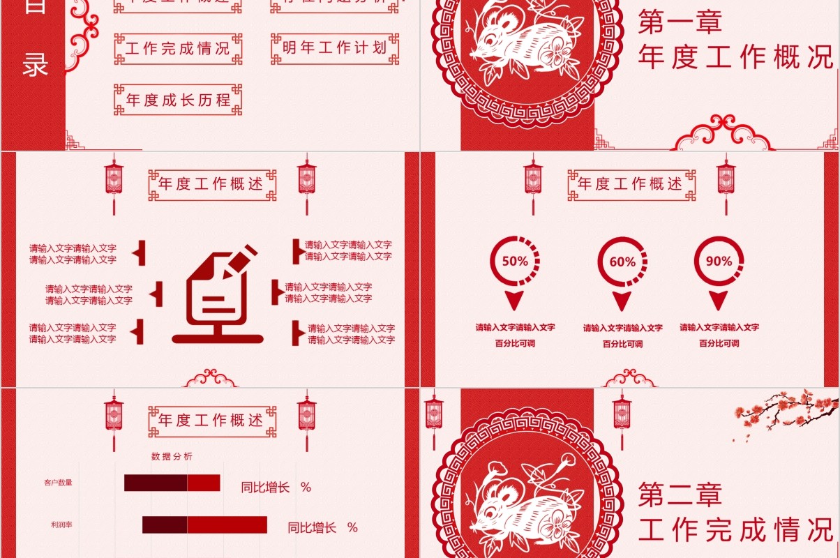 鼠年颁奖表彰年会总结PPT模板34