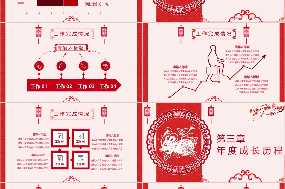 鼠年颁奖表彰年会总结PPT模板34