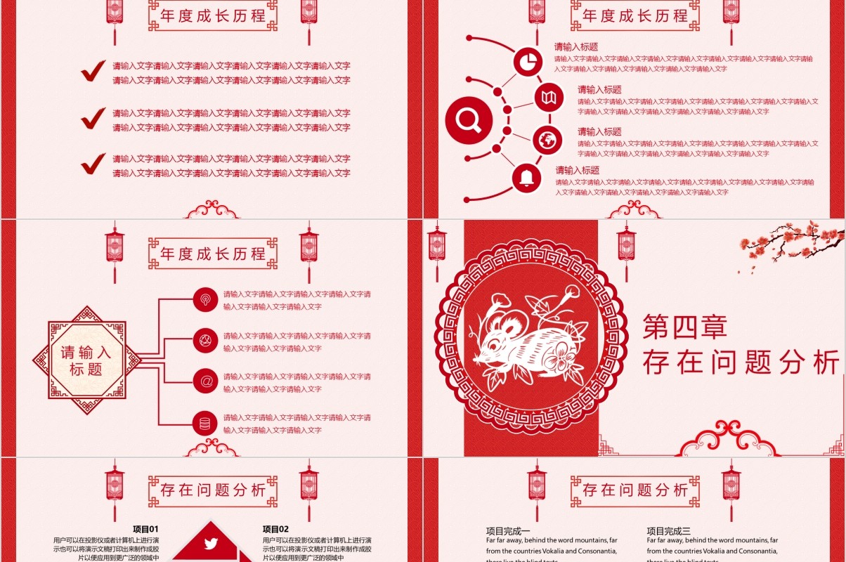 鼠年颁奖表彰年会总结PPT模板34