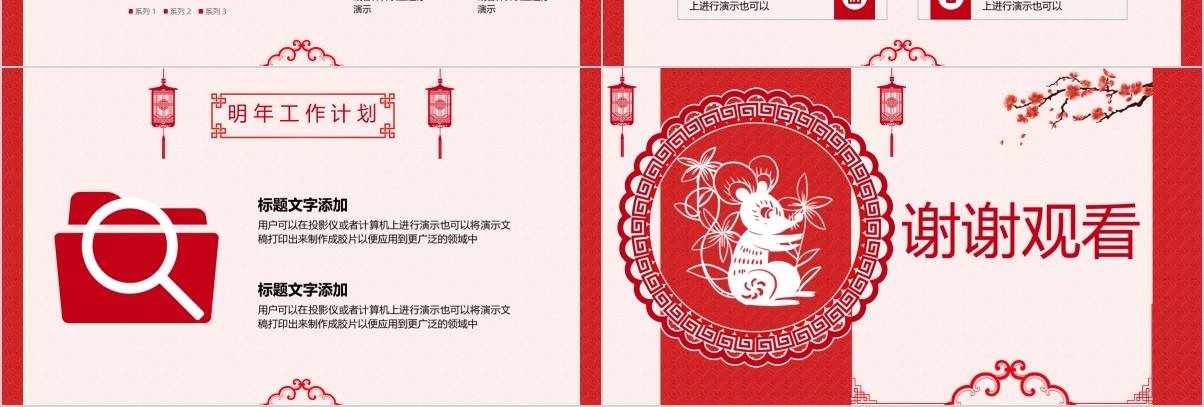 鼠年颁奖表彰年会总结PPT模板34