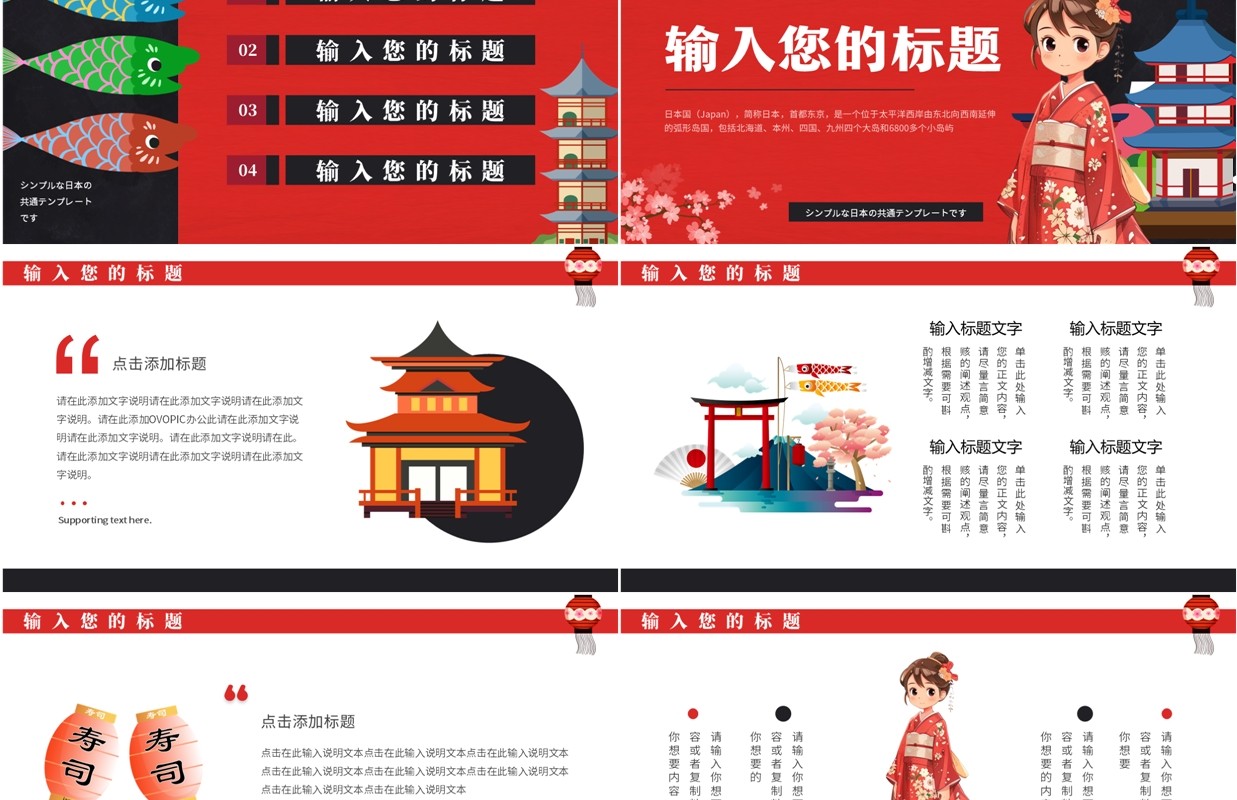 红色卡通风日系风格PPT通用模板