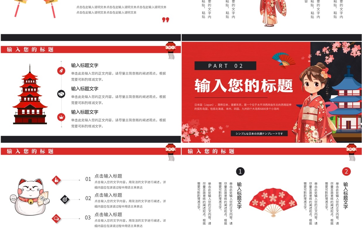 红色卡通风日系风格PPT通用模板