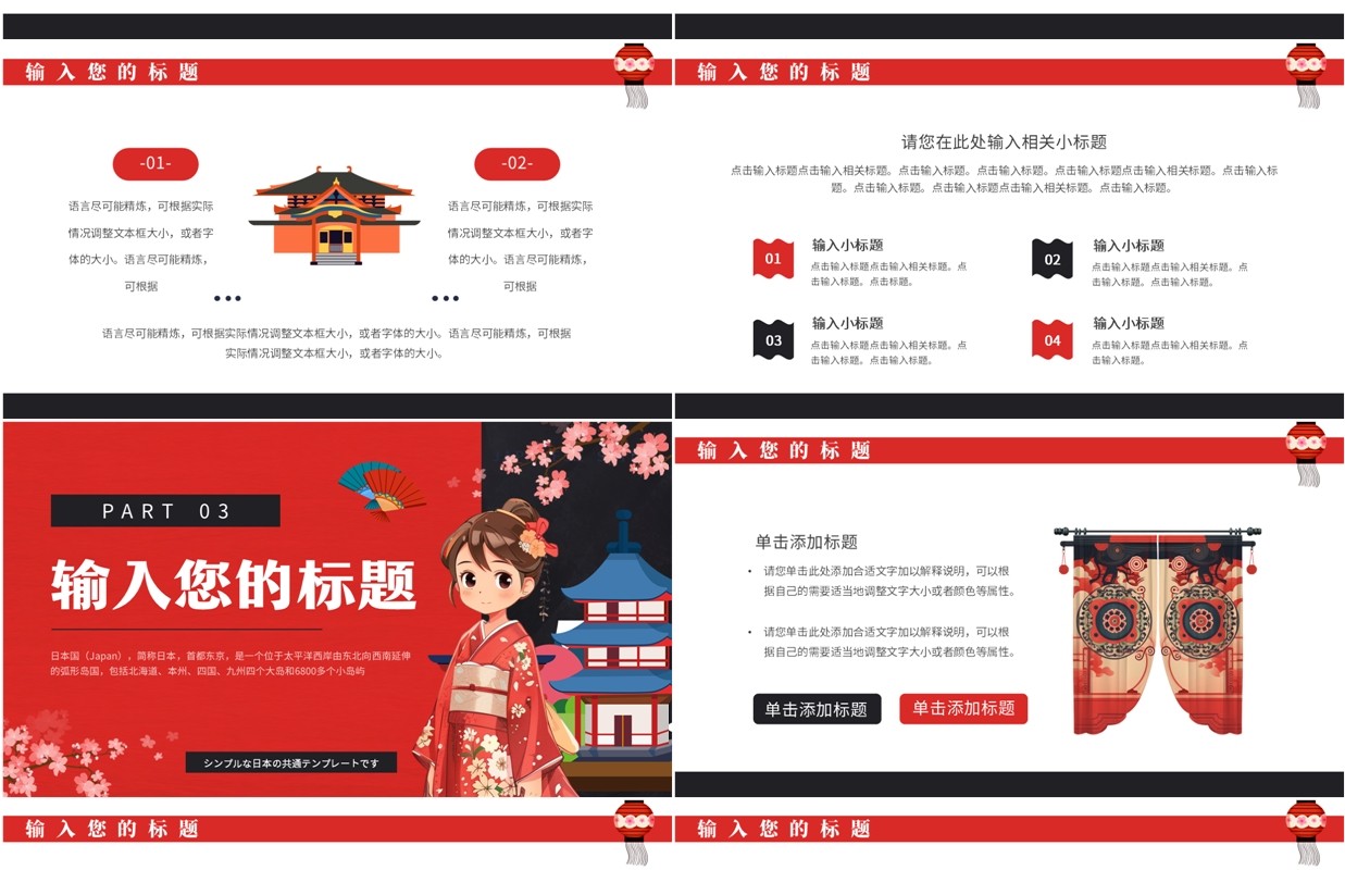 红色卡通风日系风格PPT通用模板