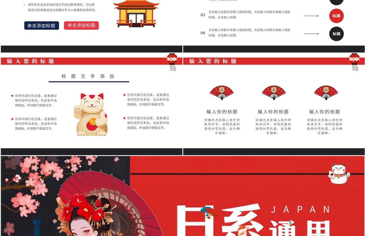 红色卡通风日系风格PPT通用模板