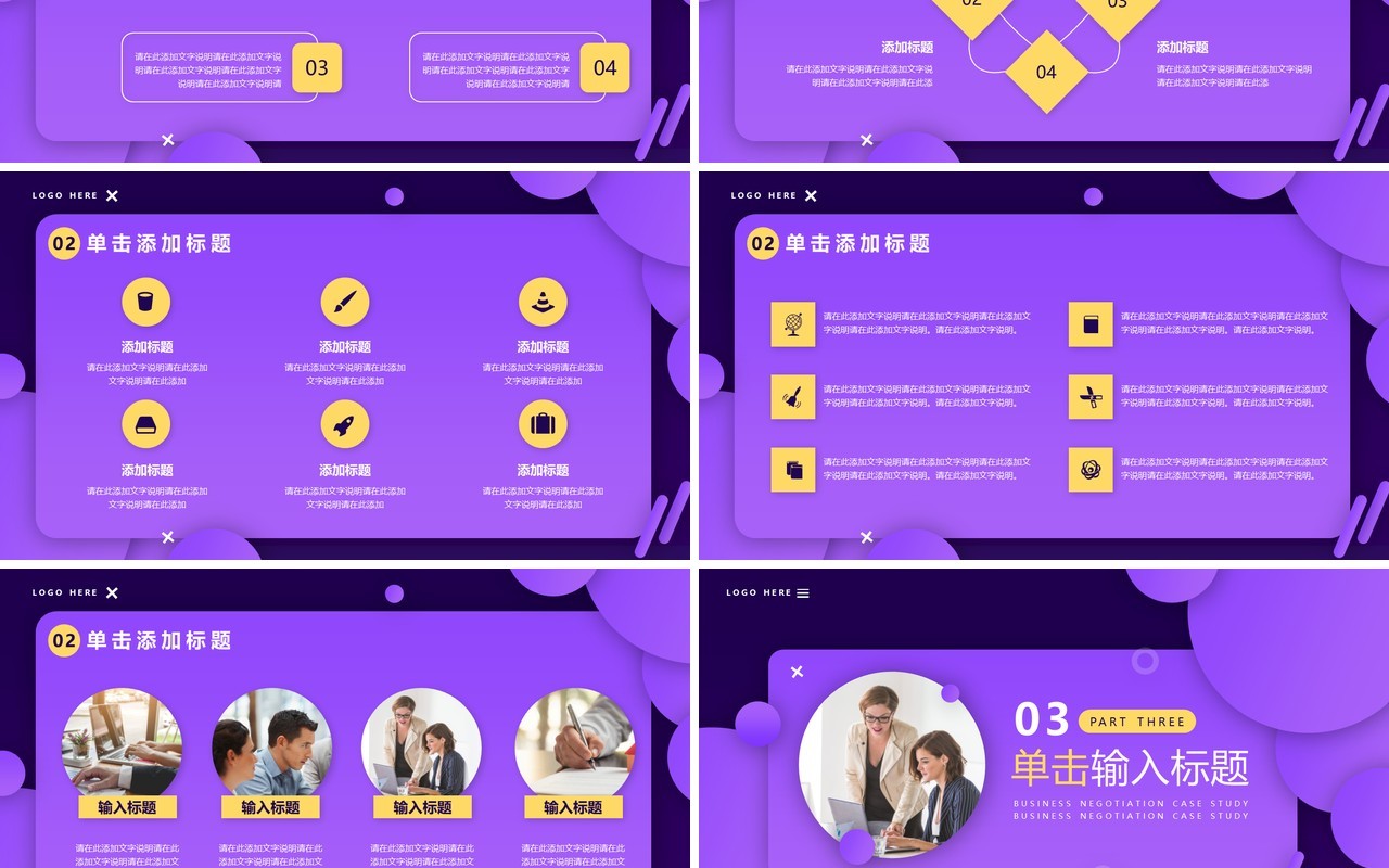 紫色扁平化季度工作总结PPT通用模板